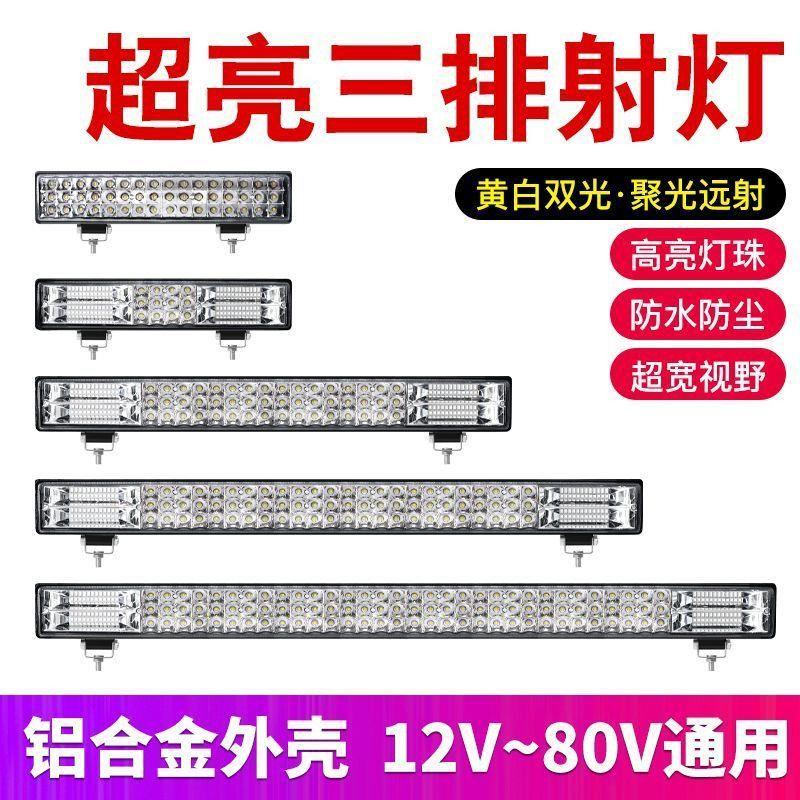 汽车led长条射灯12伏24V货车中网改装超亮强光越野车顶灯爆闪杠灯