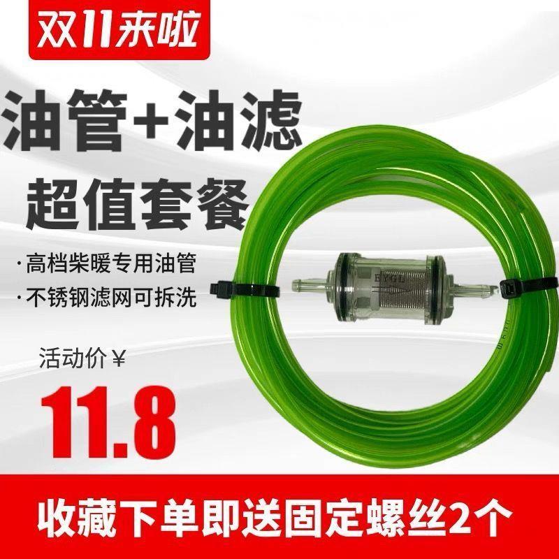 包邮货车柴暖油管防冻油管油滤套装3米驻车加热器5米绿色油管加厚