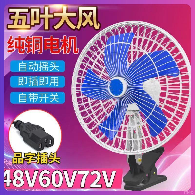 电动车12V48V60V72V85V车载风扇大风力强风三轮车四轮车夜市摆摊