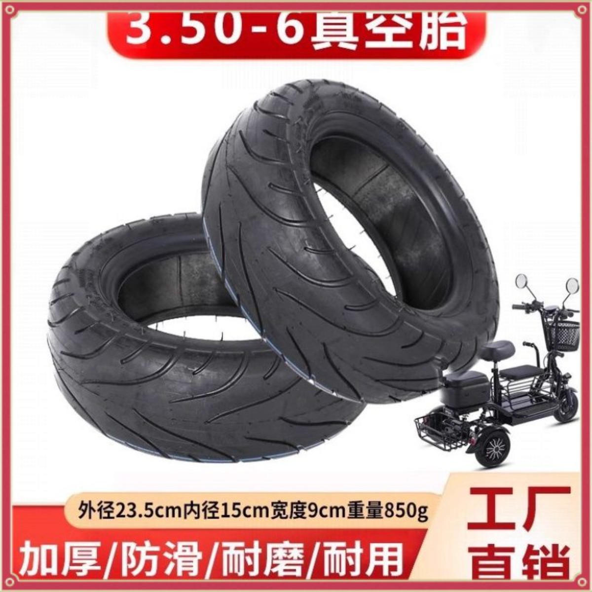 飞鸽电动小三轮车适用3.50-6加厚真空防爆外胎规格10x2.5/10x3.0