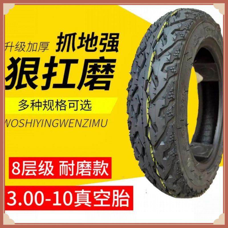雅玛迪艾电动车专用14x2.5 3.00 - 10寸加厚防滑高耐磨爱前后真空
