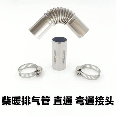 柴暖排气管弯头25mm驻车加热器废气专用直通接管配件接头
