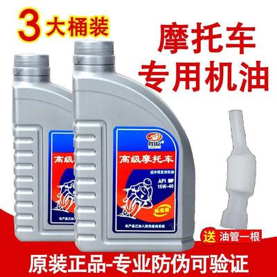 摩托车机油通用防冻全合成豪爵125铃木踏板弯梁三轮车150四季通用