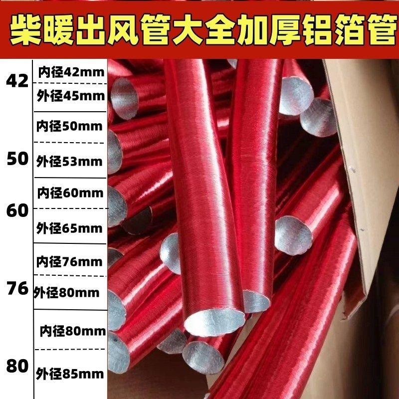 柴暖出风管驻车加热器配件管燃油暖风机柴油取暖器铝箔管子热风管