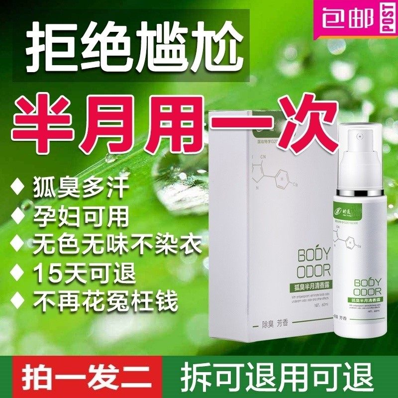 时通半月清去除腋臭孤下净味水止汗香体露喷雾除持久遗传男女士