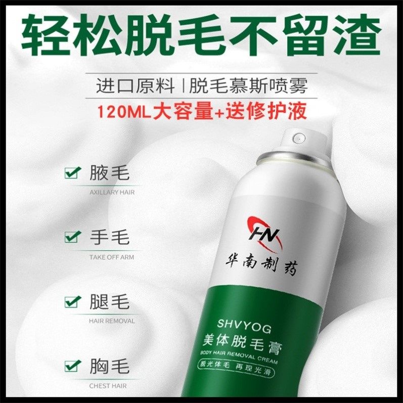 舒友阁华南美体脱毛膏慕斯泡沫喷雾去腋下腿毛男女专用