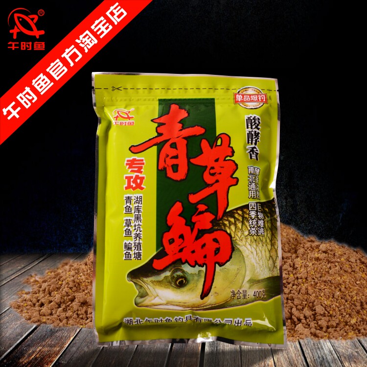 午时鱼钓具青草鳊酸酵香野钓黑坑青鱼草鱼鳊鱼小药鱼食饵料窝料