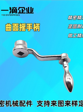 曲面摇手柄HAE37/47-W8/W10/W12/W14/W17/W19/W22  方孔安装