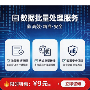 office办公桌面软件批量文件自动Web数据整理处整理系统定制服务