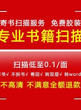 教材图纸质书籍本试卷文档高清扫描成pdf电子整理资料转Word服务