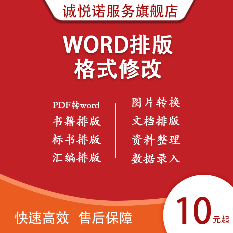 文件代整理资料pdf转word文档排版格式转换修改代制作美化字录入