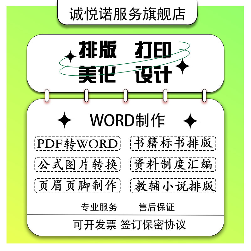 pdf转word排版格式修改目录文字文档代做调整理设计制度汇编标书 教育培训 office办公制作 原图主图