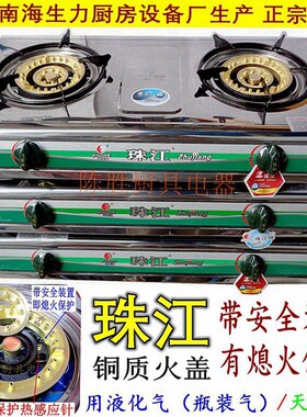 珠江牌煤气炉燃气灶猛火双灶双炉