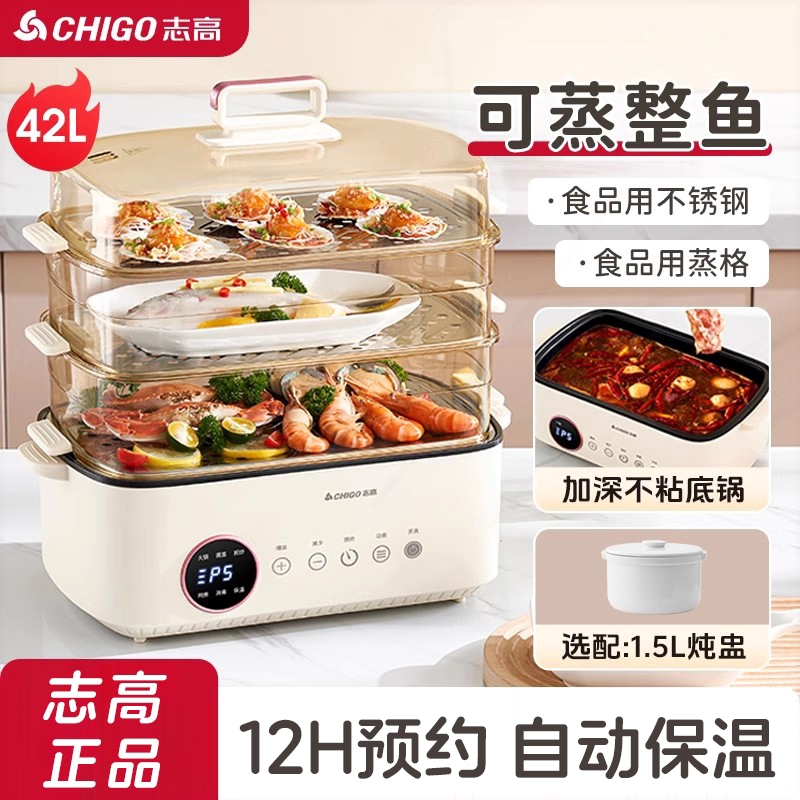 志高电蒸锅多功能家用炖大容量蒸