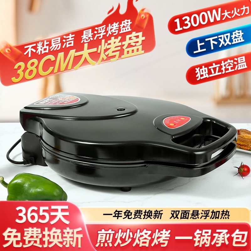 锅自动断电电烤锅新款电饼铛家用双面加热电饼档加大加深商用煎饼
