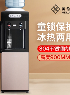 美伦达饮水机家用全自动智能办公