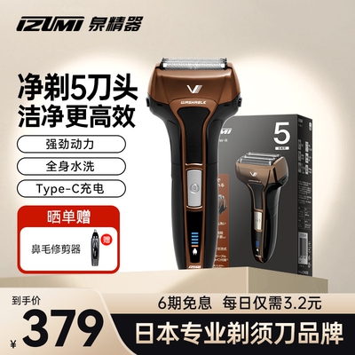 日本IZUMI泉精器电动往复式剃须