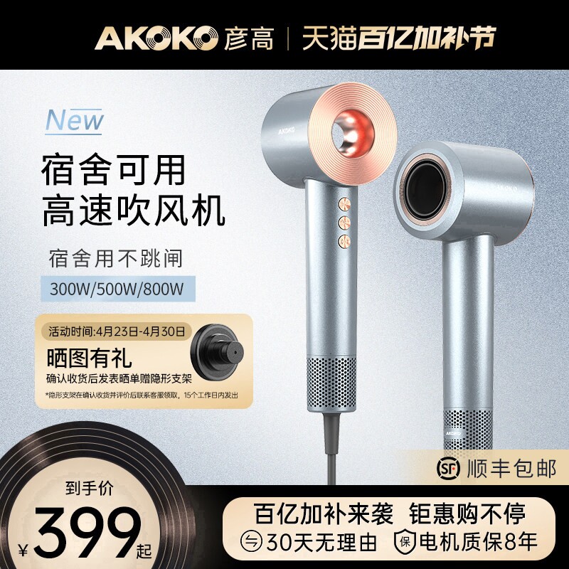 AKOKO彦高电吹风机家用宿舍用学发高速小功率500w生800w等离子护