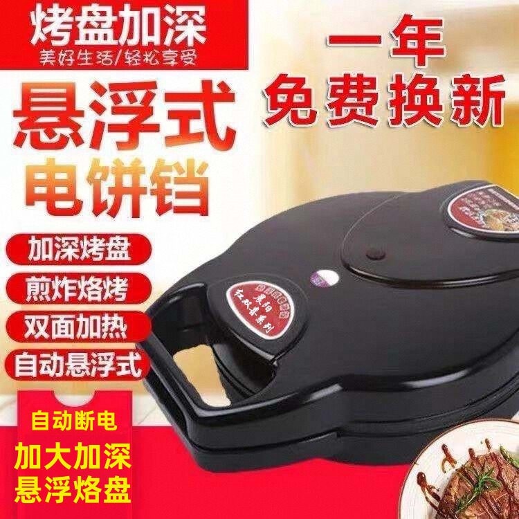 新款电饼铛家用双面加热电饼档加加深商用煎饼锅自动断电电烤锅大