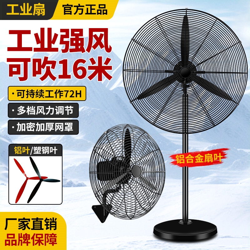 工业级电风扇大功率落地强力超大家商用工厂牛角扇型摇头墙壁挂式