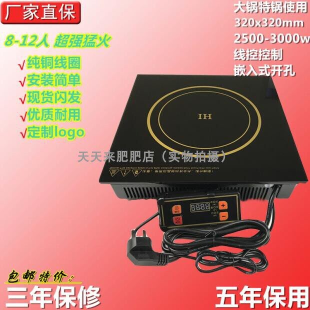 320mm方形火锅电磁炉镶嵌入式大3000瓦3500w功率商用线控触摸旋钮