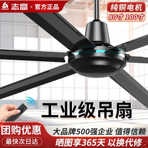志高电风扇吊扇大风力80寸100寸