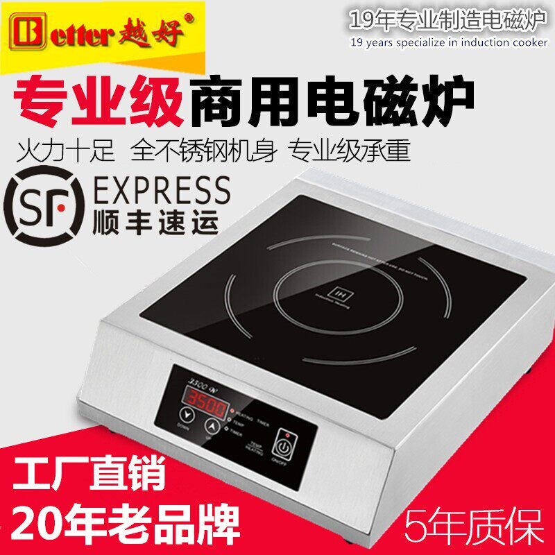 越好商用大功率触屏电磁炉3500W业炉灶不锈钢电磁灶电池炉平面商