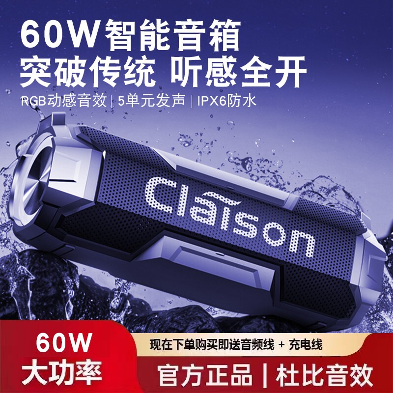 CLAISON T9智能蓝牙音箱电脑小音响60W大音水高音质超重低音炮量