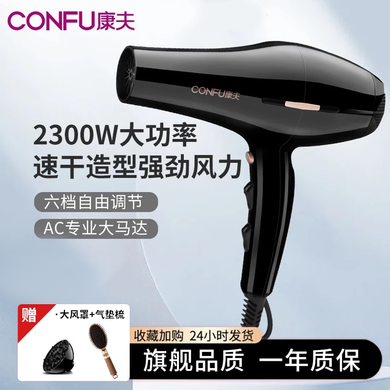 康夫电吹风机2300W家用大风力发护发风筒正品廊造型师大功率速干