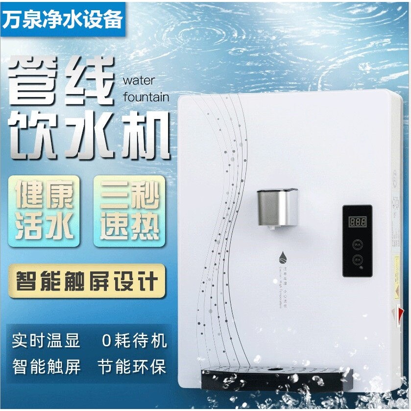 管线机家用壁挂式超薄饮水机无内热饮水机胆3秒即热直饮机厨房冷
