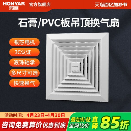 鸿雁集成吊顶换气扇排气扇厨房