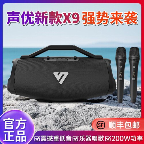 声优X9大功率便携户外发烧级乐K