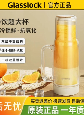 Glasslock盖朗双层榨汁杯玻璃果