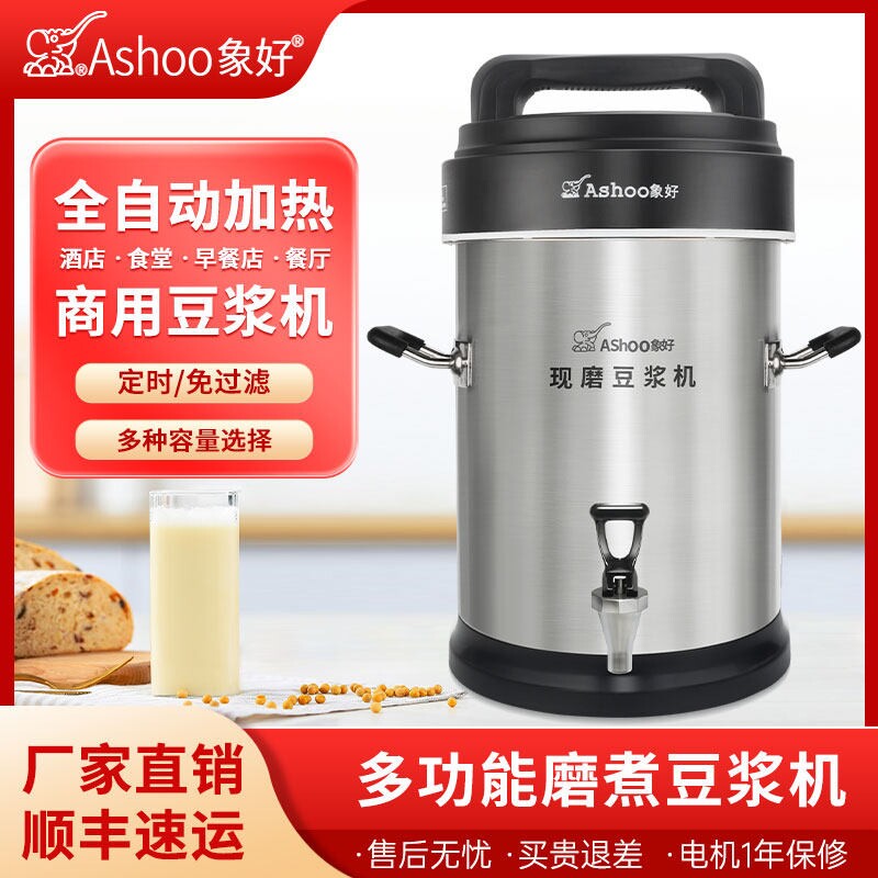 象好豆浆机商用早餐店用大容量现