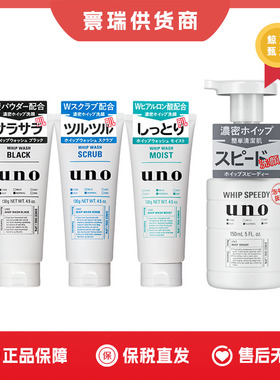 【可开授权】uno吾诺男士控油去豆洗面奶130g黑色/蓝色/泡沫150ml