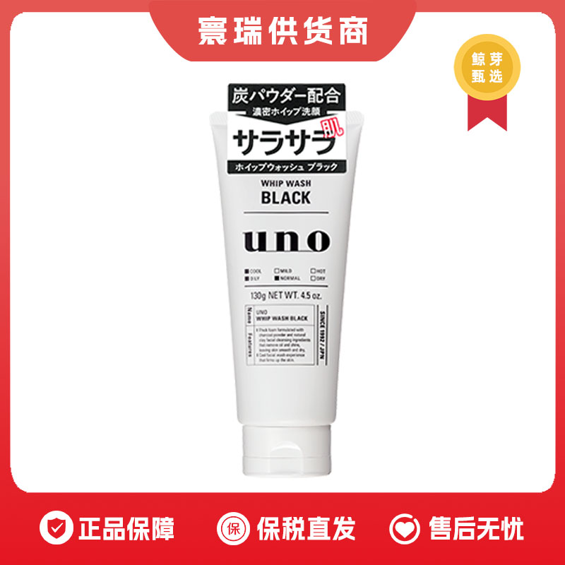 【保税仓】uno吾诺男士洁面控油祛痘洗面奶黑色130g