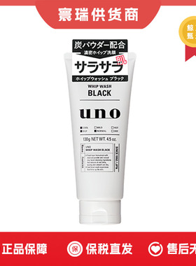 【保税仓】uno吾诺男士洁面控油祛痘洗面奶黑色130g