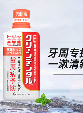 红色漱口水全效护理型450mL