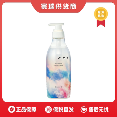 【保税仓】+tmr 缇茉柔洗护
