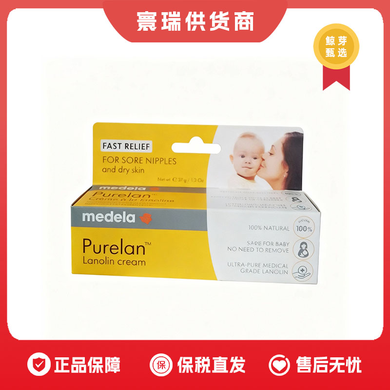 美德乐乳头羊脂膏medela孕妇哺乳期专用防皲裂皴裂舒缓纯羊毛脂霜