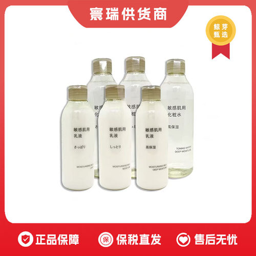 保税仓 MUJI/无印良品水乳组合合集