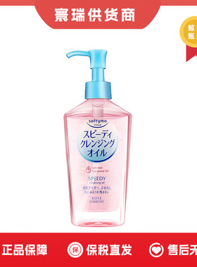 【保税仓】高丝KOSE温和保湿清洁卸妆油230ml（72小时发货）