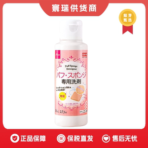 【保税仓】大创daiso洗扑液80ml