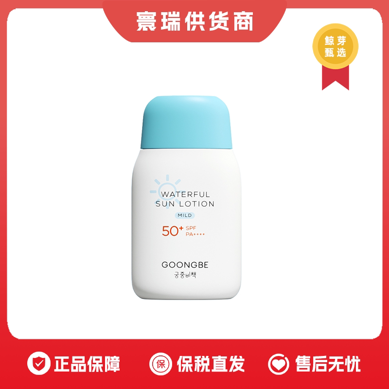 保税区 宫中秘策舒缓润肤防晒乳80g/易洗防晒60g控价