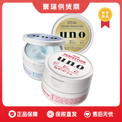 【可开授权】uno吾诺男士五合一保湿水面霜 日版台版混发