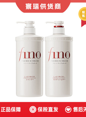 【保税仓】fino洗发水护发素