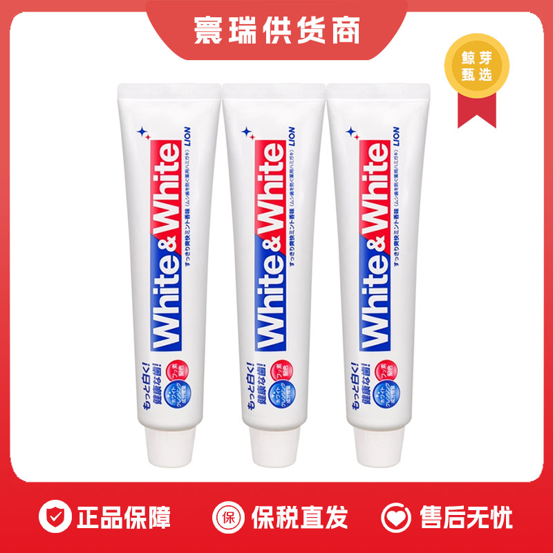 保税仓  狮王White美白牙膏