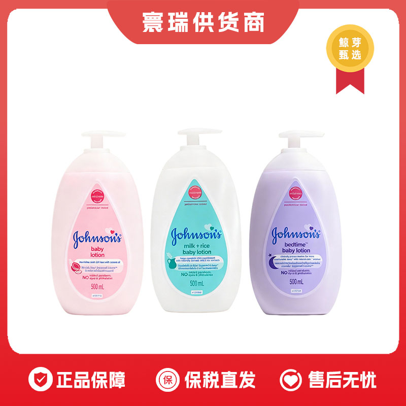 强生保湿滋润清爽温和身体乳