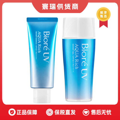 保税区 23/24年版新版碧柔防晒霜啫喱70g/70ml/90ml 日版台版