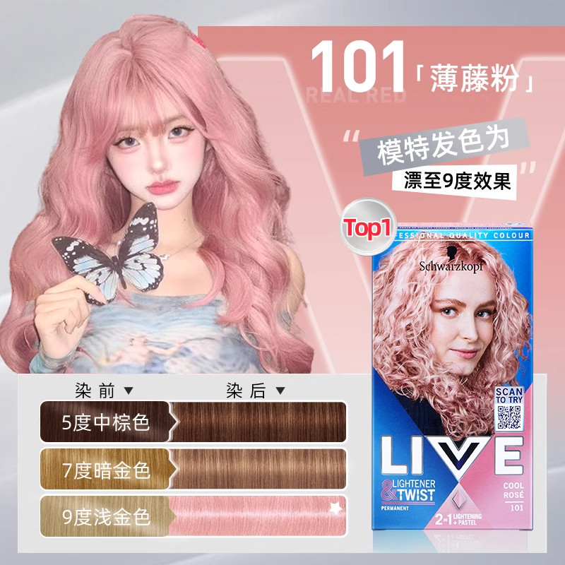 【保税仓直发】施华蔻LIVE染发剂
